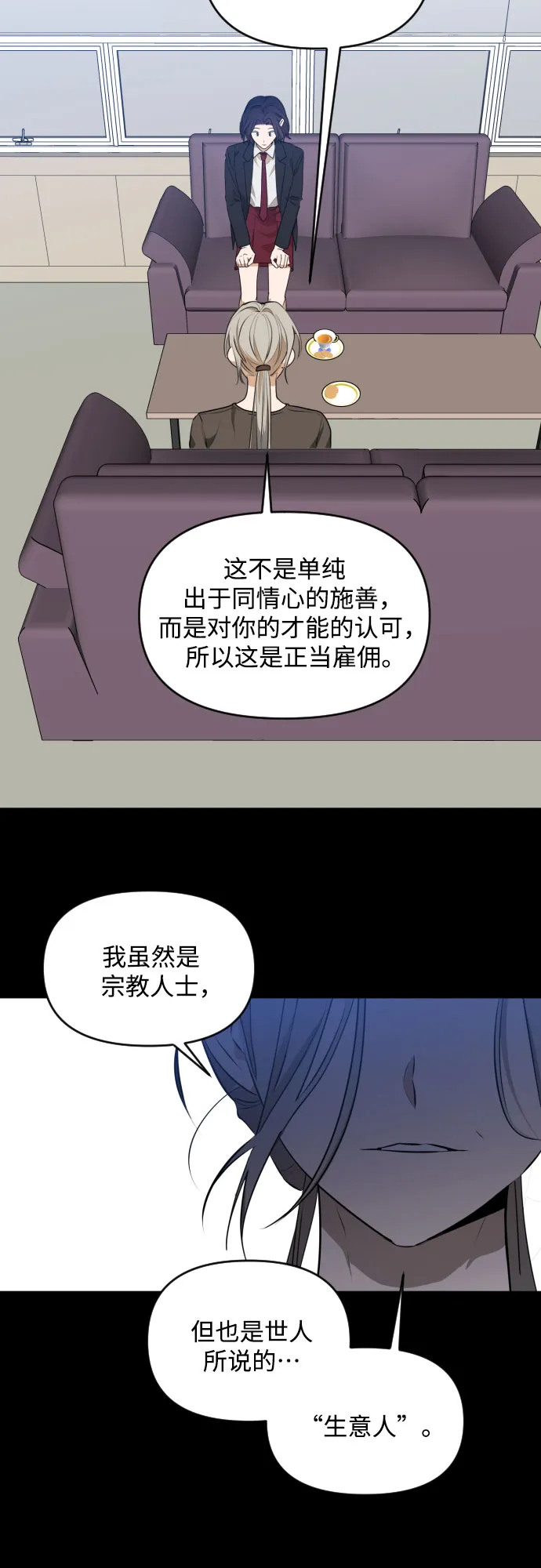 [第三季] 第31话 宋佳静（2） 第24页