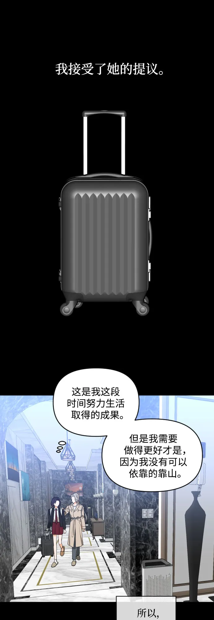 [第三季] 第31话 宋佳静（2） 第27页