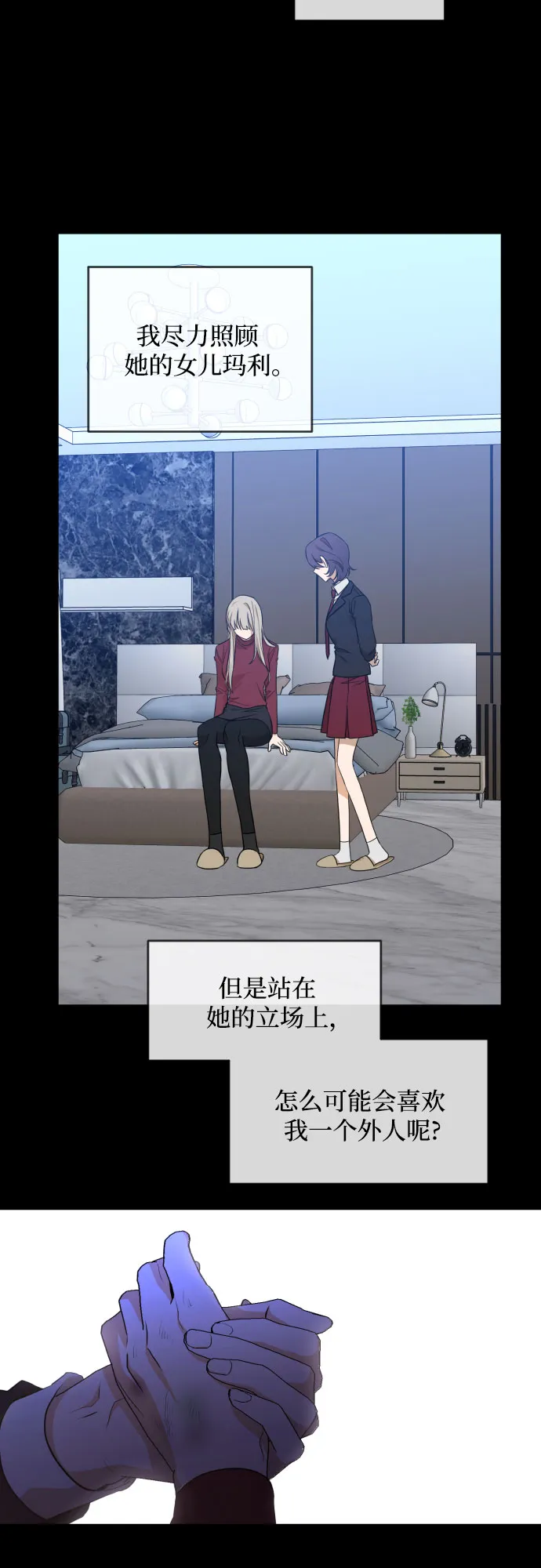 [第三季] 第31话 宋佳静（2） 第28页