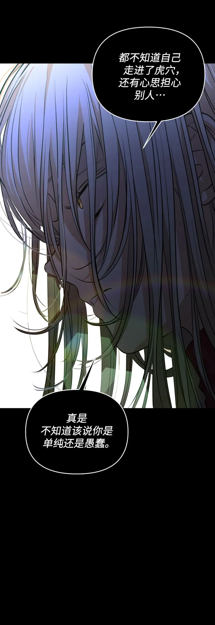 [第三季] 第31话 宋佳静（2） 第29页