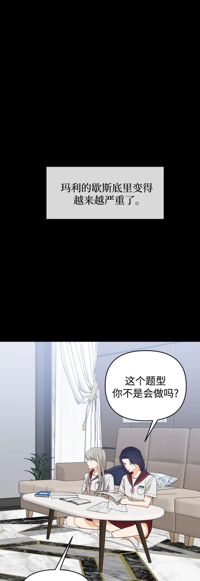 [第三季] 第31话 宋佳静（2） 第30页