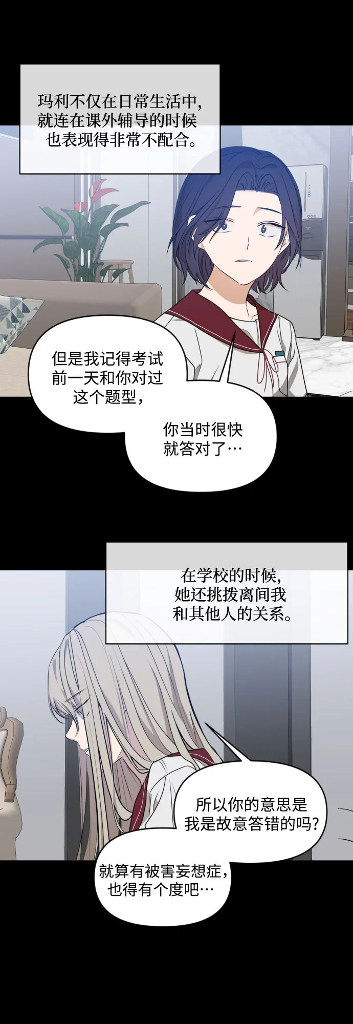 [第三季] 第31话 宋佳静（2） 第32页