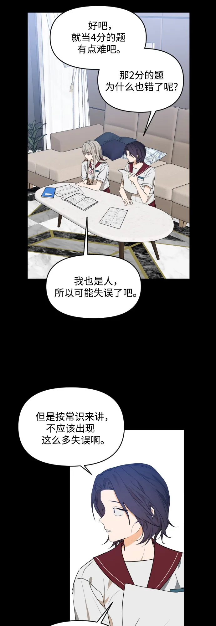 [第三季] 第31话 宋佳静（2） 第33页