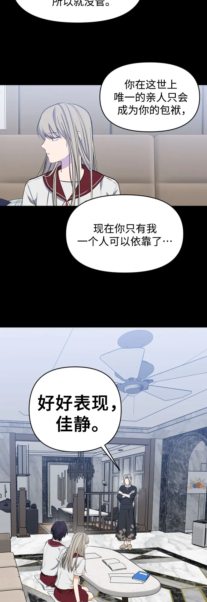 [第三季] 第31话 宋佳静（2） 第36页