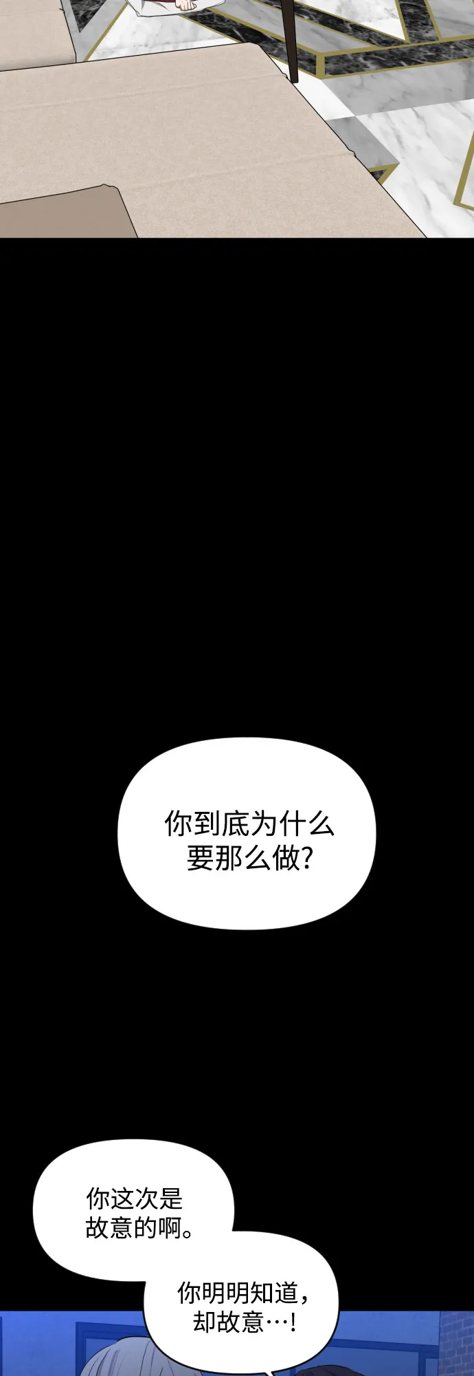 [第三季] 第31话 宋佳静（2） 第37页