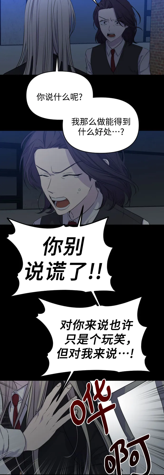 [第三季] 第31话 宋佳静（2） 第38页