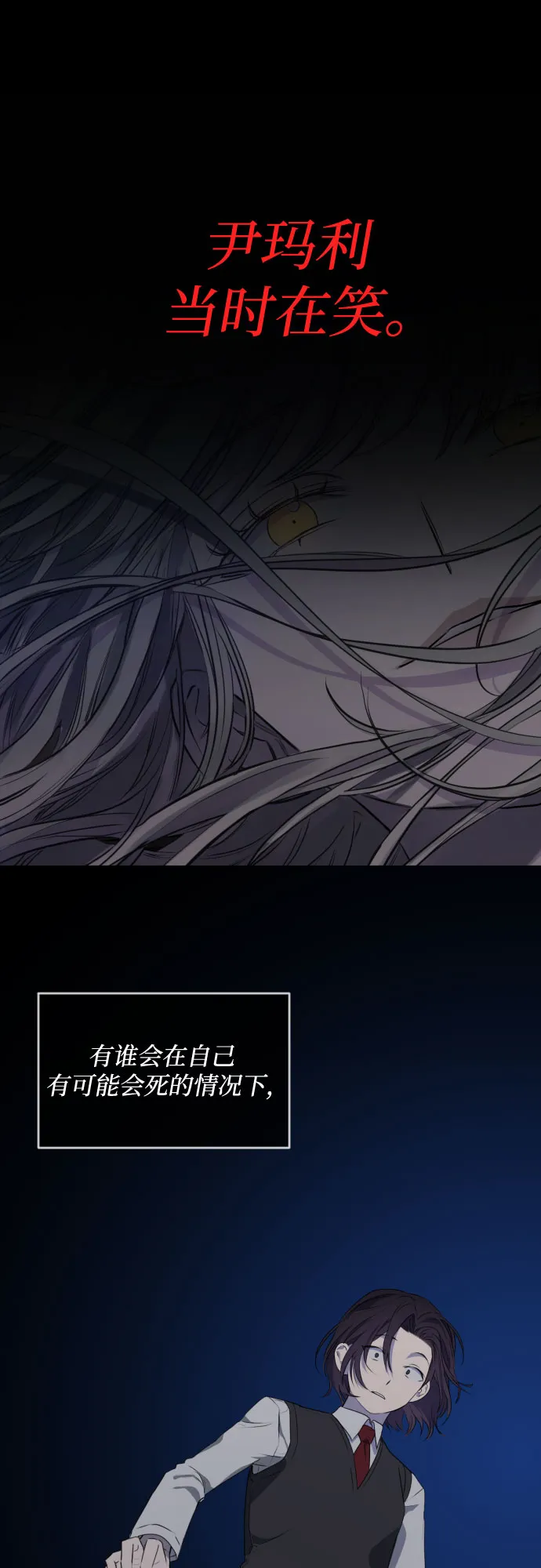 [第三季] 第31话 宋佳静（2） 第42页