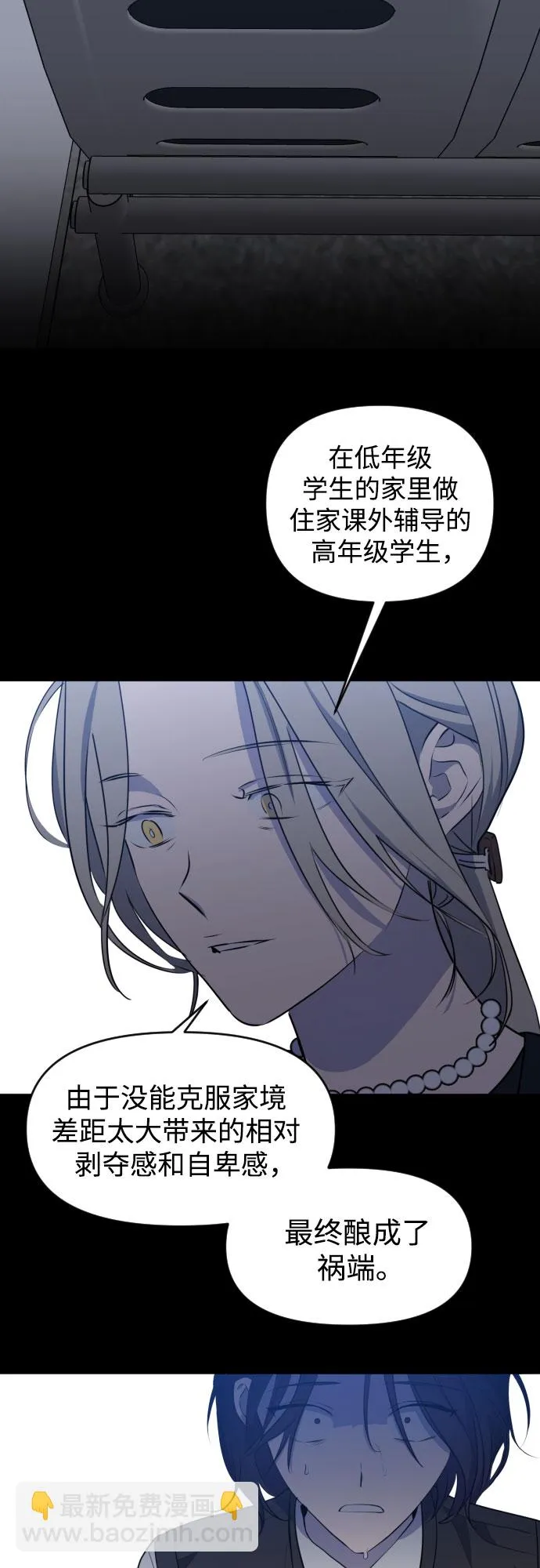 [第三季] 第31话 宋佳静（2） 第45页
