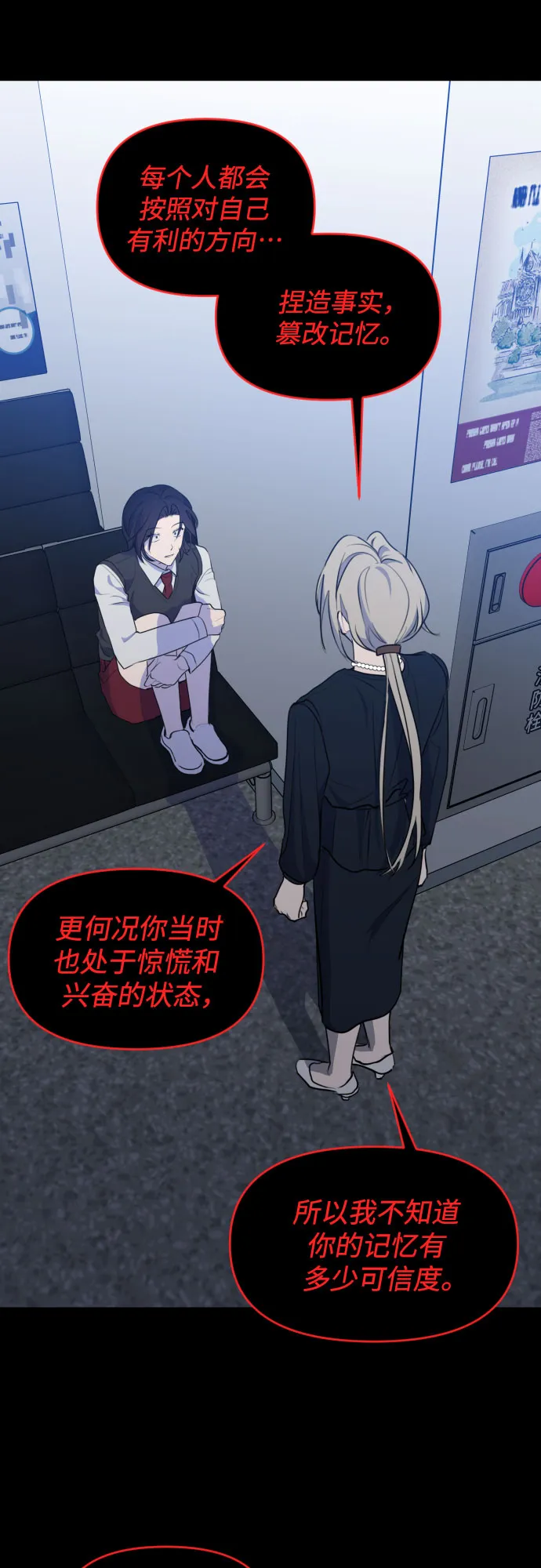 [第三季] 第31话 宋佳静（2） 第47页