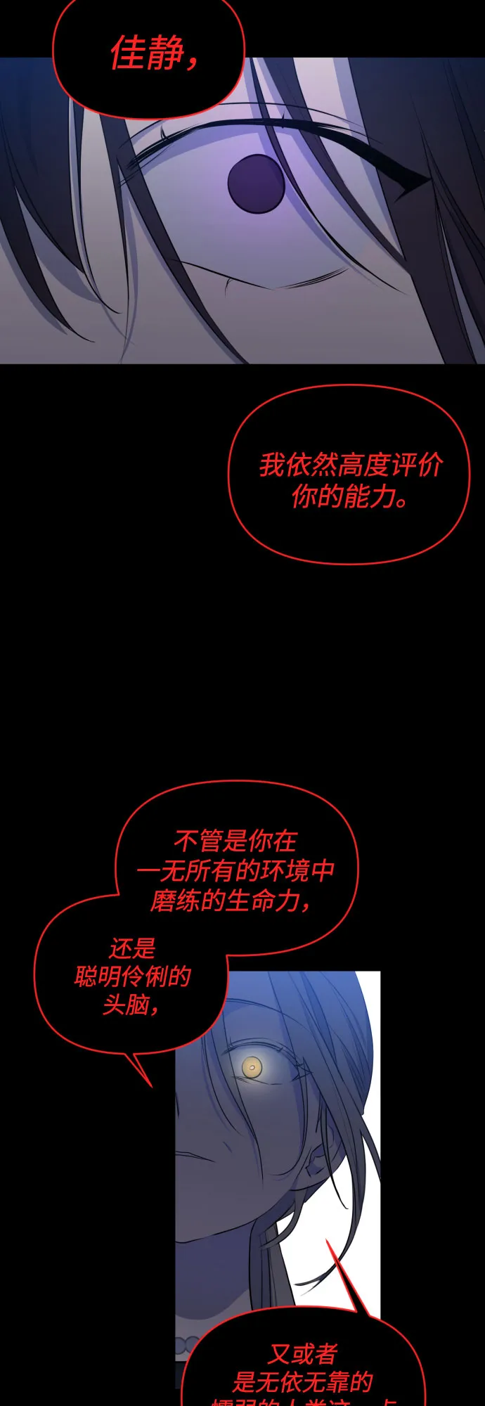 [第三季] 第31话 宋佳静（2） 第48页