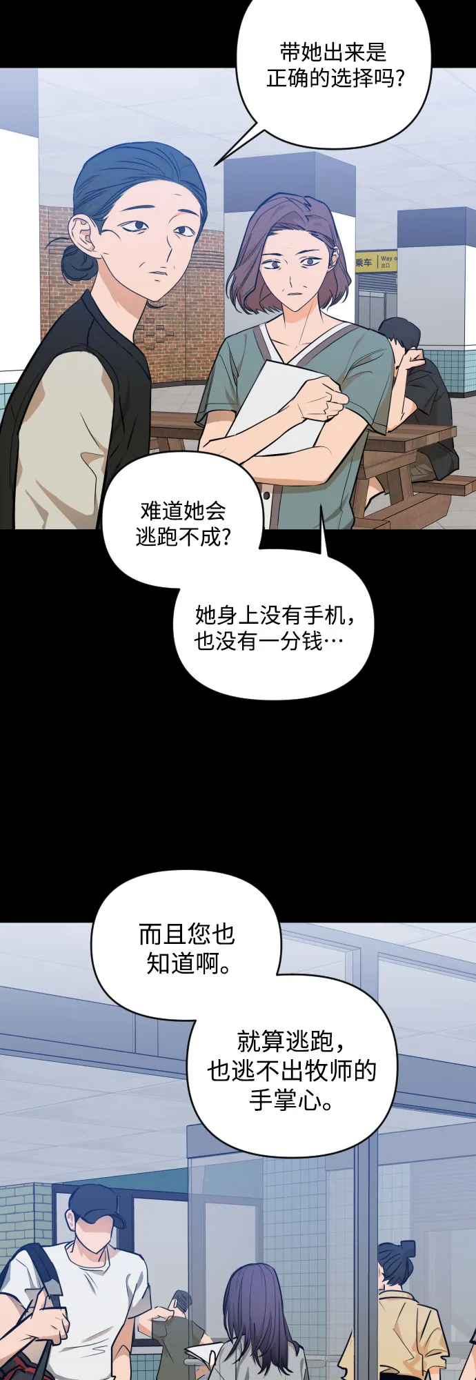 [第三季] 第30话 宋佳静（1） 第3页