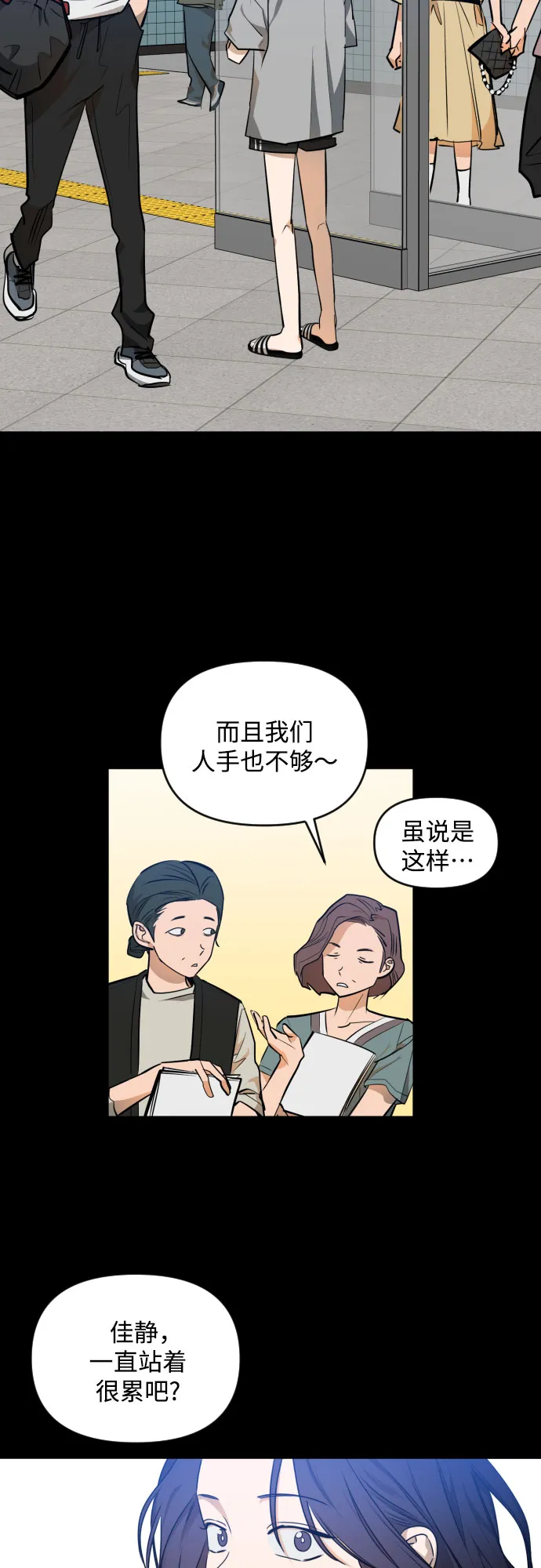 [第三季] 第30话 宋佳静（1） 第4页