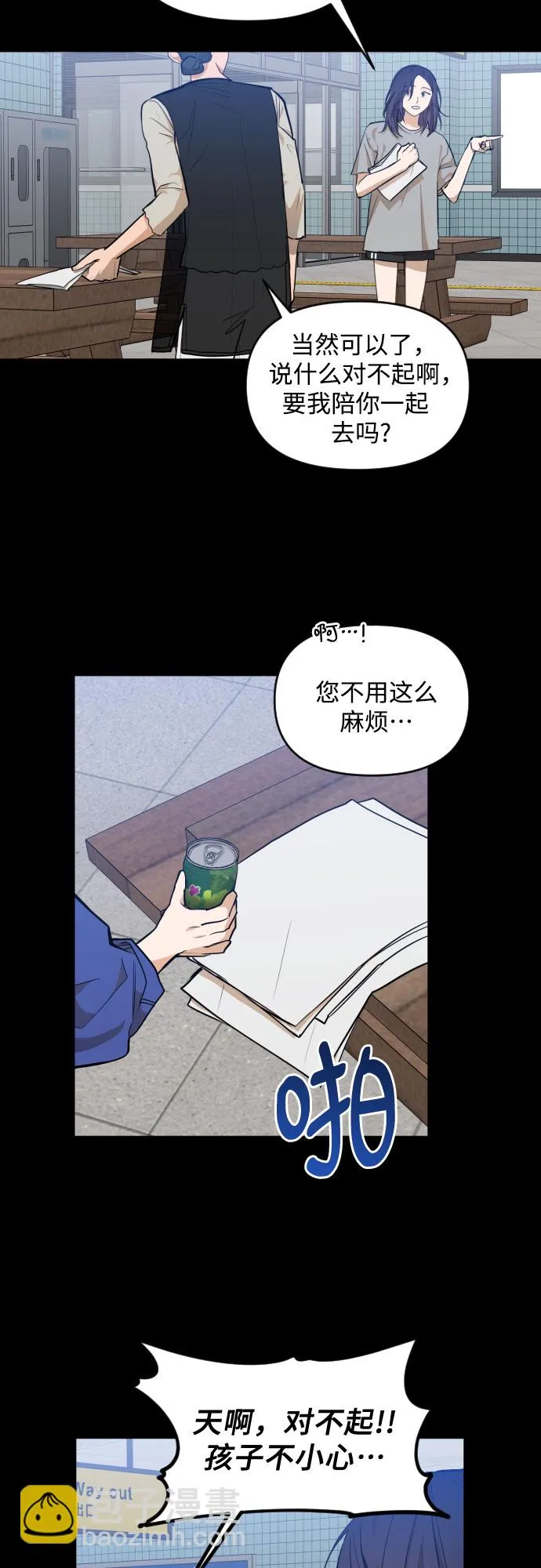 [第三季] 第30话 宋佳静（1） 第6页