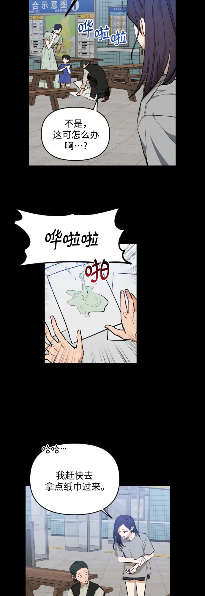 [第三季] 第30话 宋佳静（1） 第7页