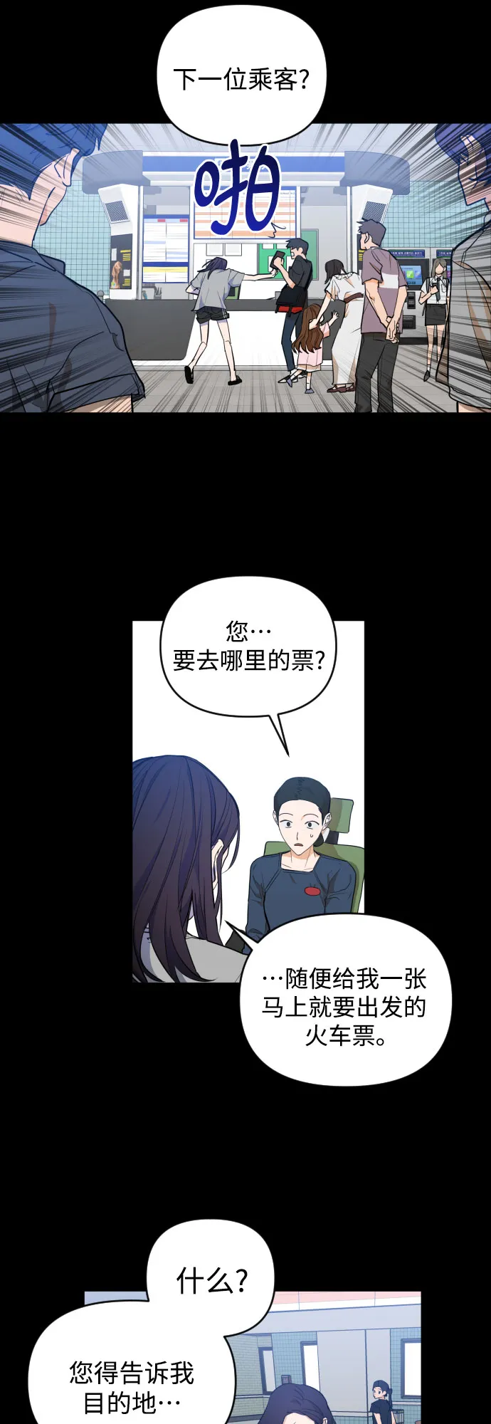 [第三季] 第30话 宋佳静（1） 第12页