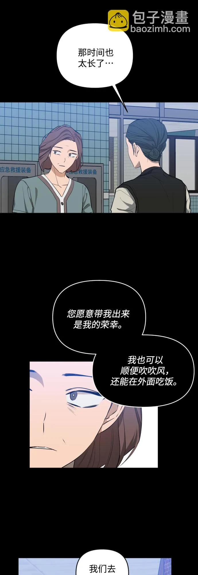[第三季] 第30话 宋佳静（1） 第17页