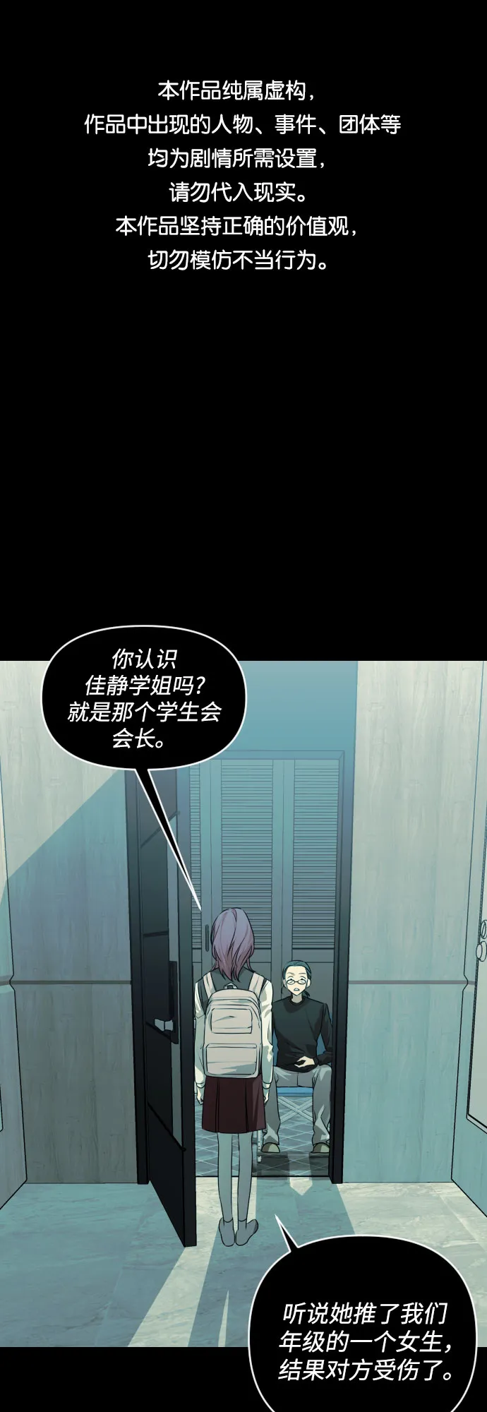 [第三季] 第29话 宋冬仙（5） 第1页