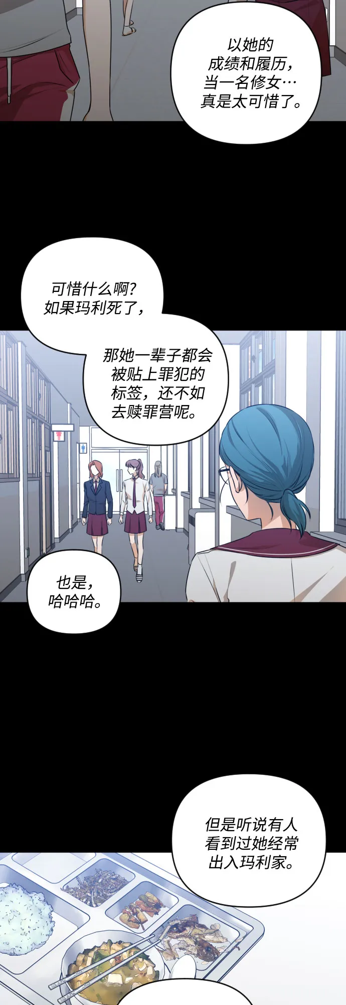 [第三季] 第29话 宋冬仙（5） 第3页