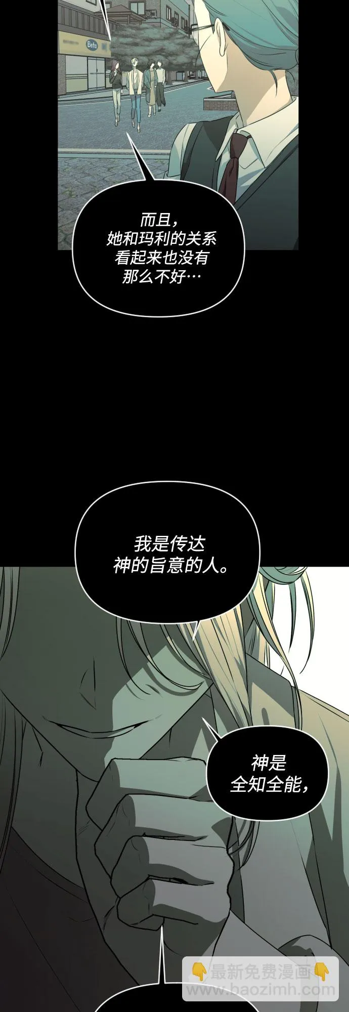 [第三季] 第29话 宋冬仙（5） 第6页