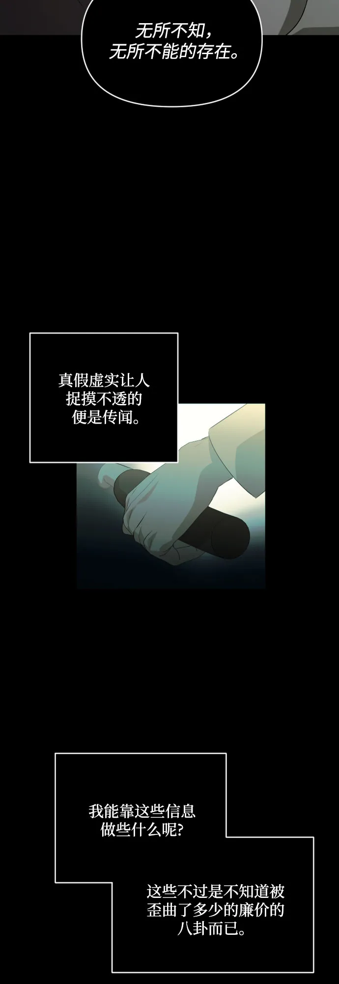 [第三季] 第29话 宋冬仙（5） 第7页