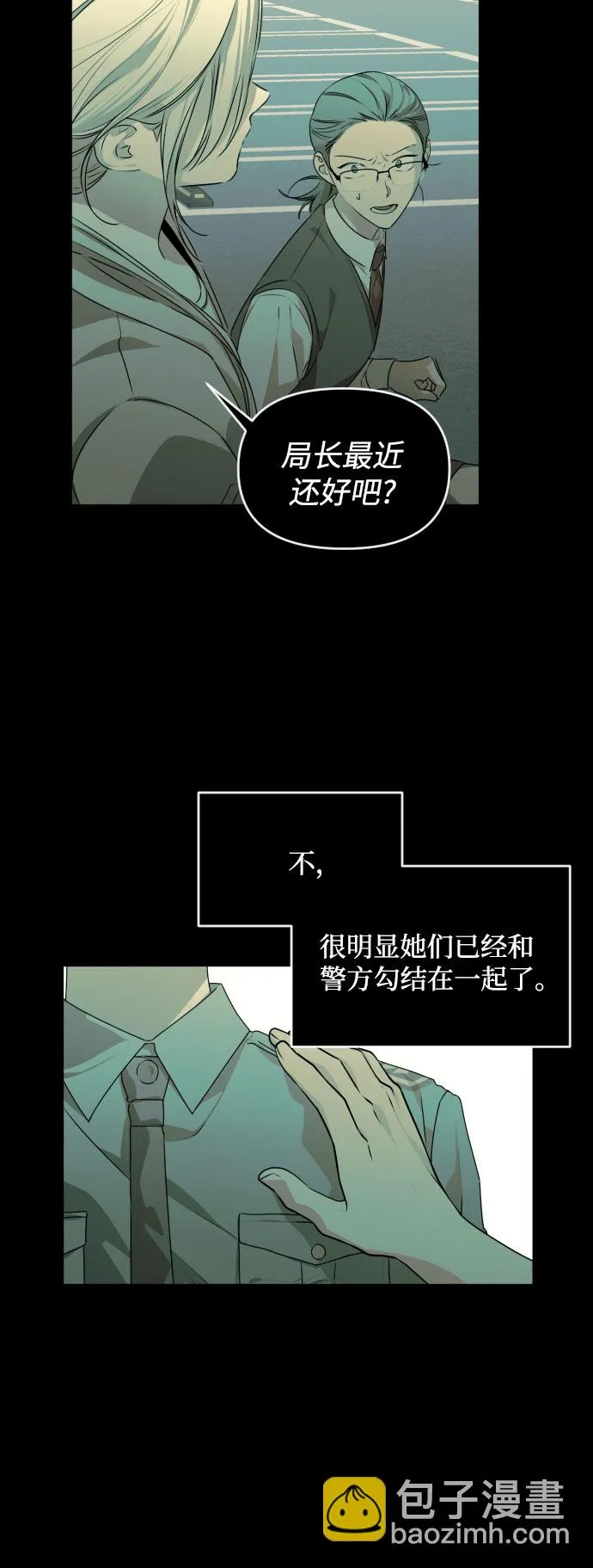 [第三季] 第29话 宋冬仙（5） 第9页