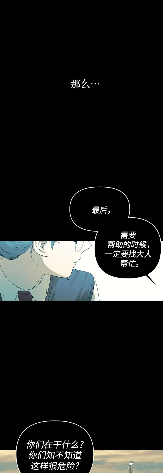 [第三季] 第29话 宋冬仙（5） 第11页