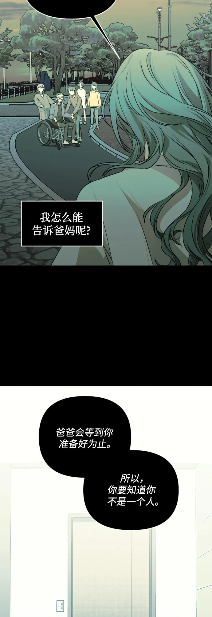 [第三季] 第29话 宋冬仙（5） 第12页