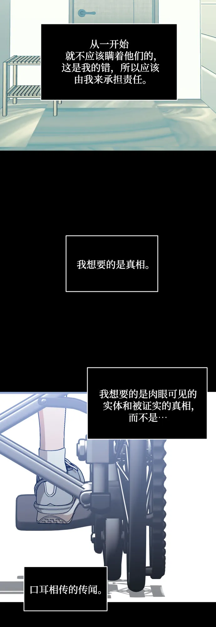 [第三季] 第29话 宋冬仙（5） 第13页