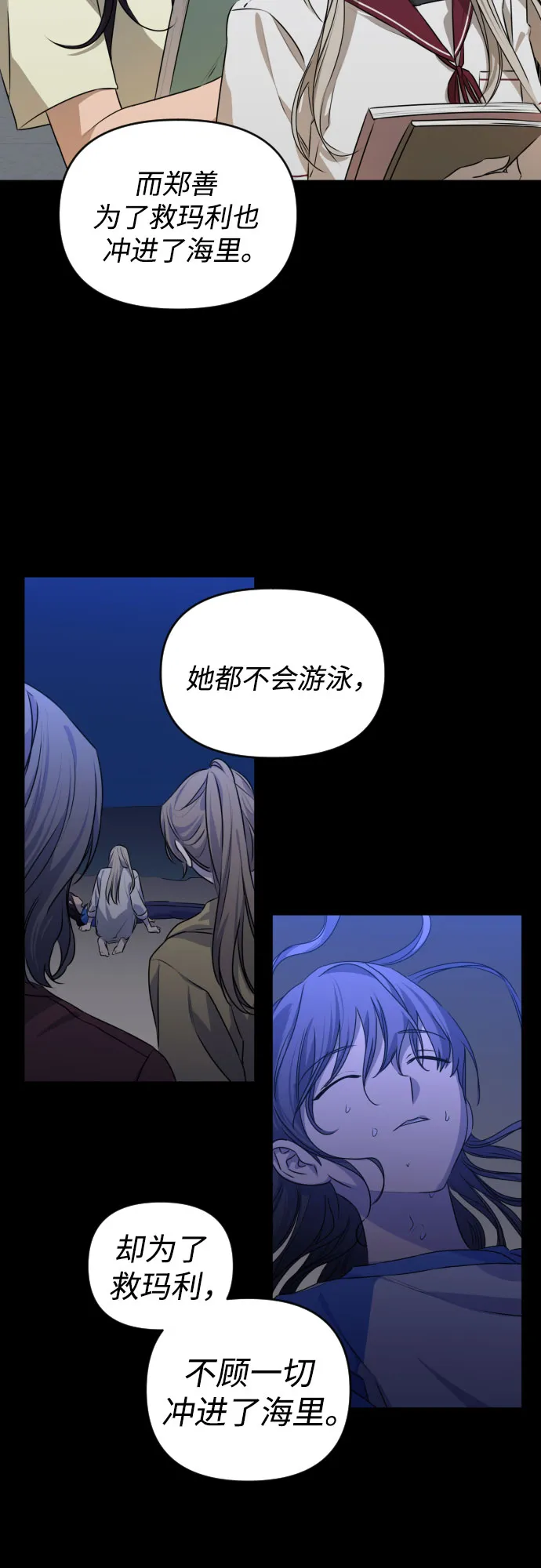 [第三季] 第29话 宋冬仙（5） 第29页