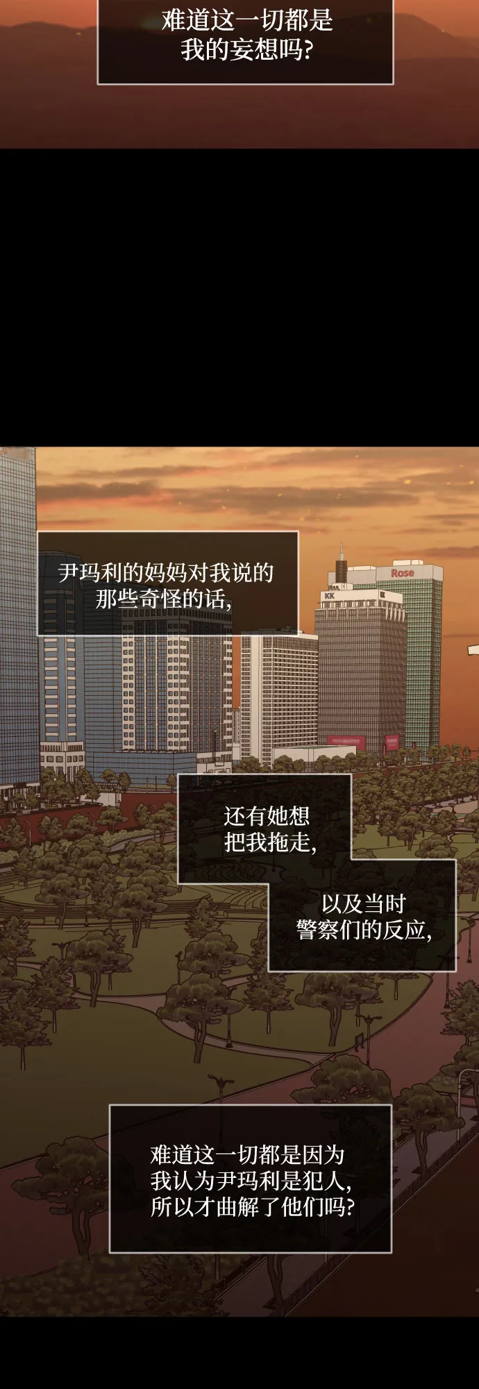 [第三季] 第29话 宋冬仙（5） 第32页