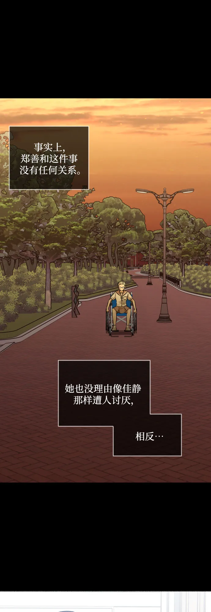 [第三季] 第29话 宋冬仙（5） 第33页
