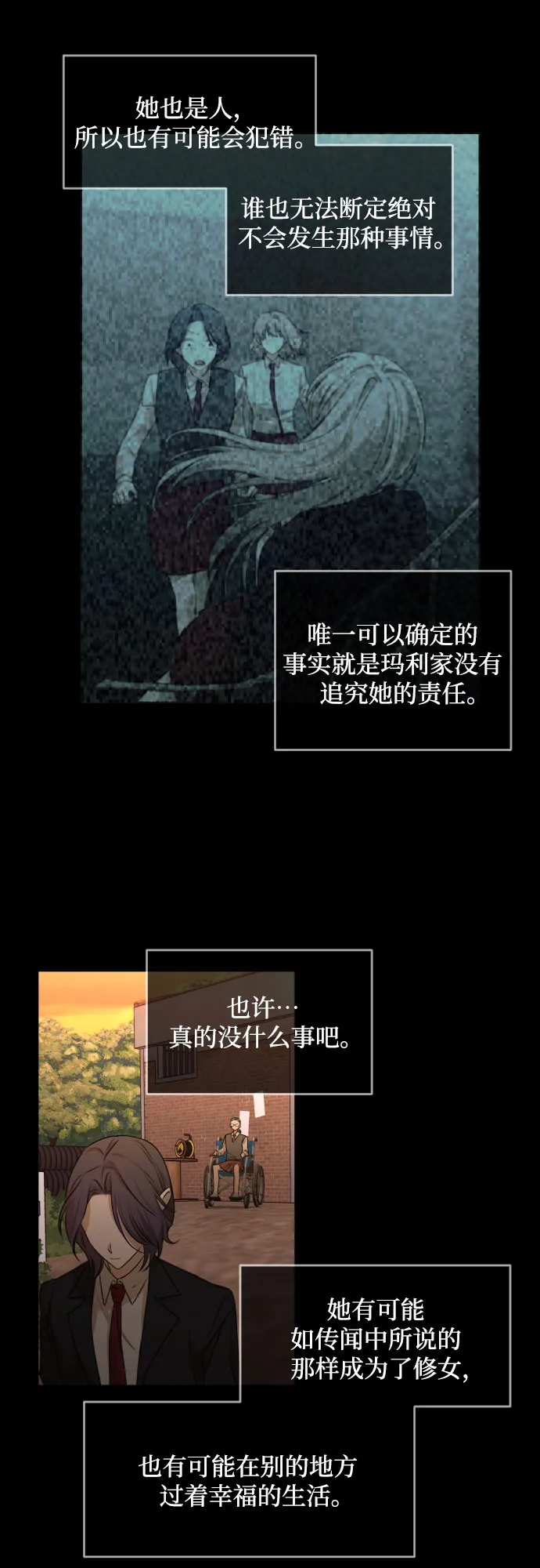 [第三季] 第29话 宋冬仙（5） 第35页