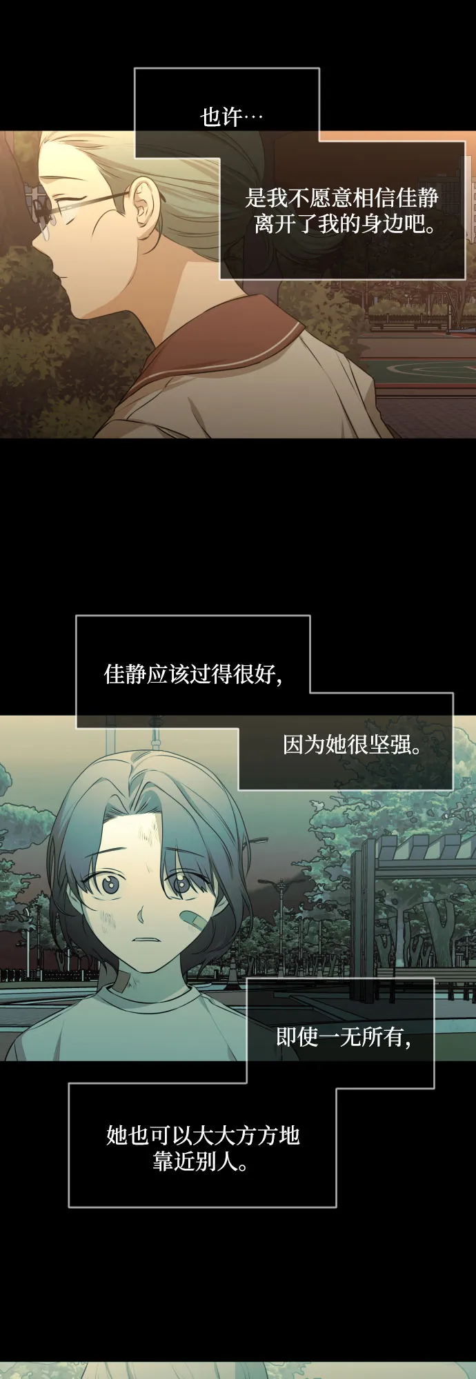 [第三季] 第29话 宋冬仙（5） 第37页
