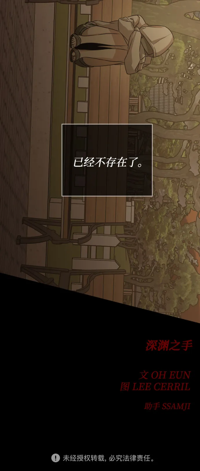 [第三季] 第29话 宋冬仙（5） 第43页