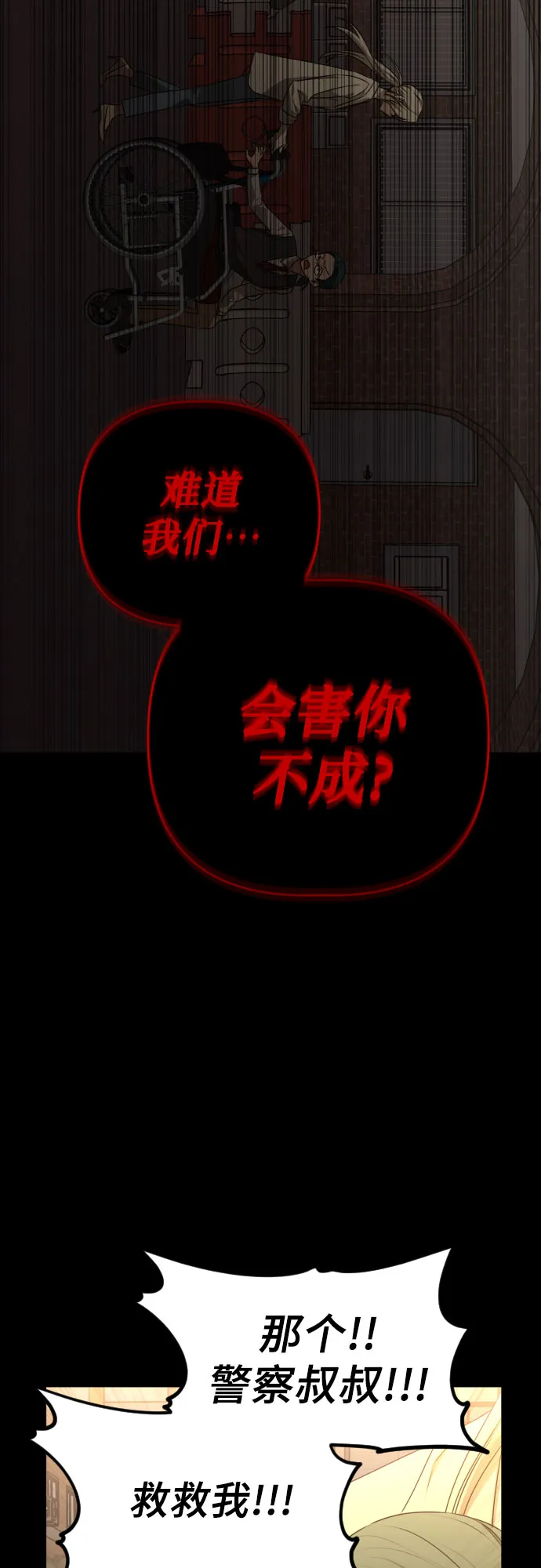 [第三季] 第28话 宋冬仙（4） 第6页