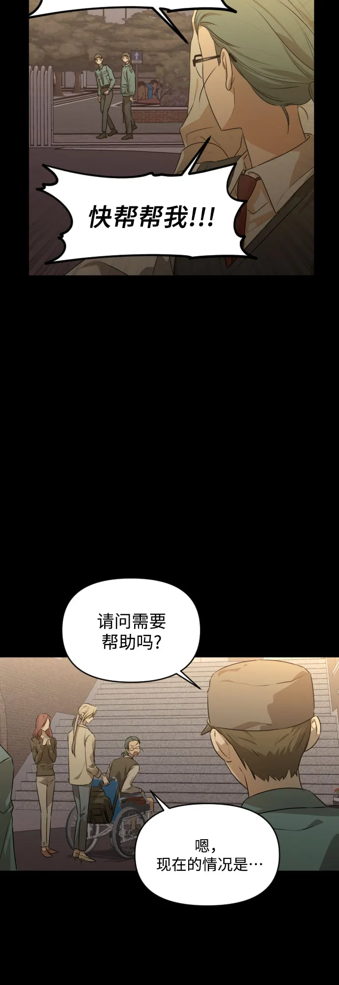 [第三季] 第28话 宋冬仙（4） 第7页