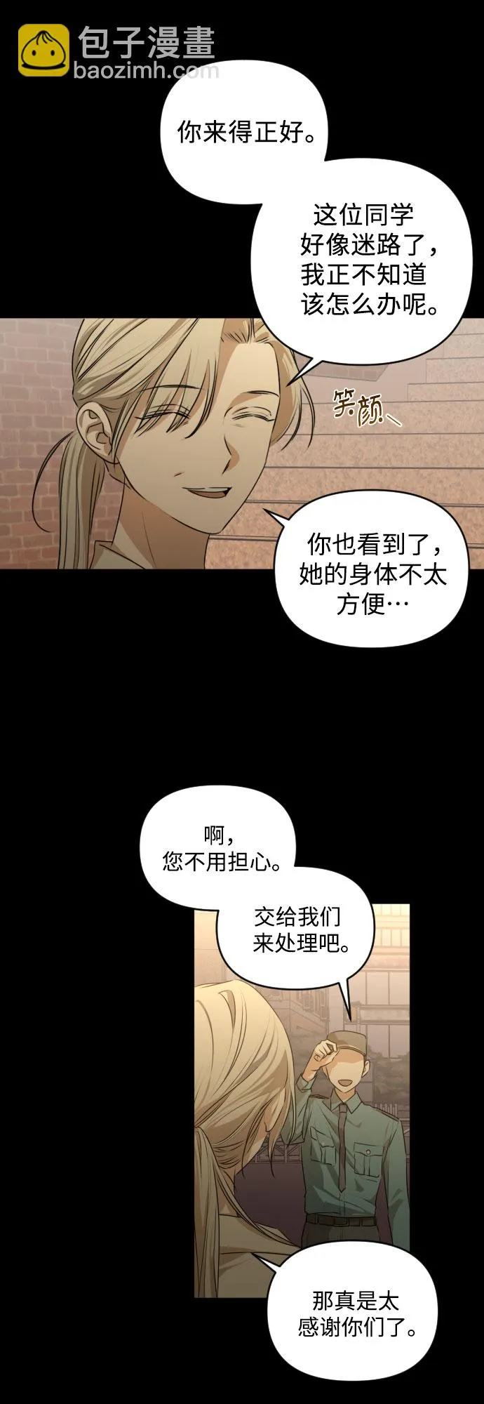 [第三季] 第28话 宋冬仙（4） 第8页