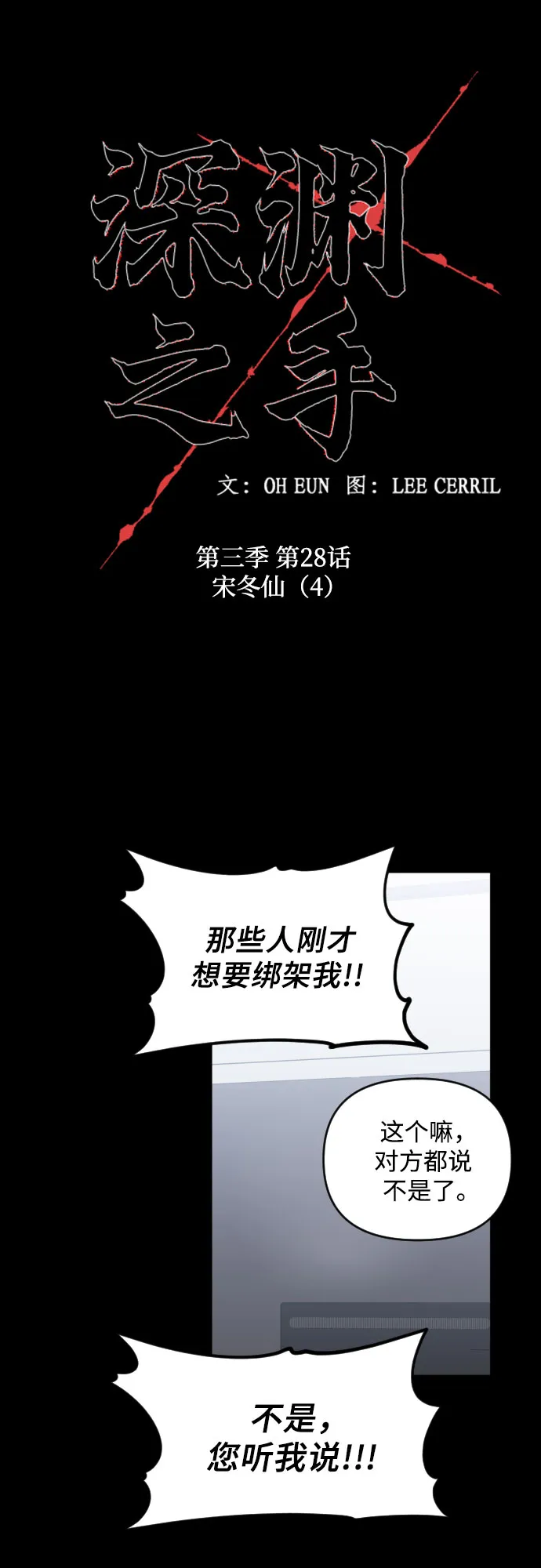 [第三季] 第28话 宋冬仙（4） 第11页