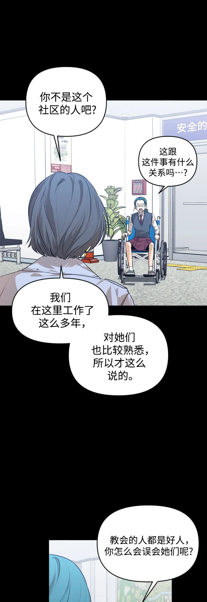 [第三季] 第28话 宋冬仙（4） 第12页