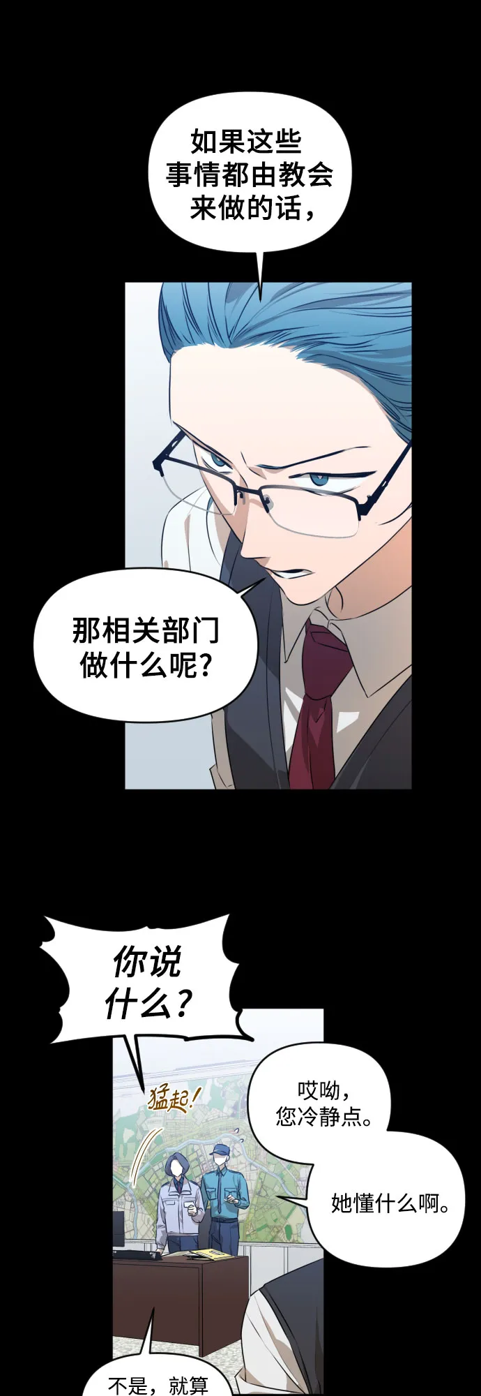 [第三季] 第28话 宋冬仙（4） 第16页
