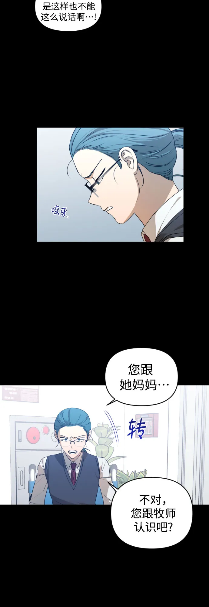 [第三季] 第28话 宋冬仙（4） 第17页