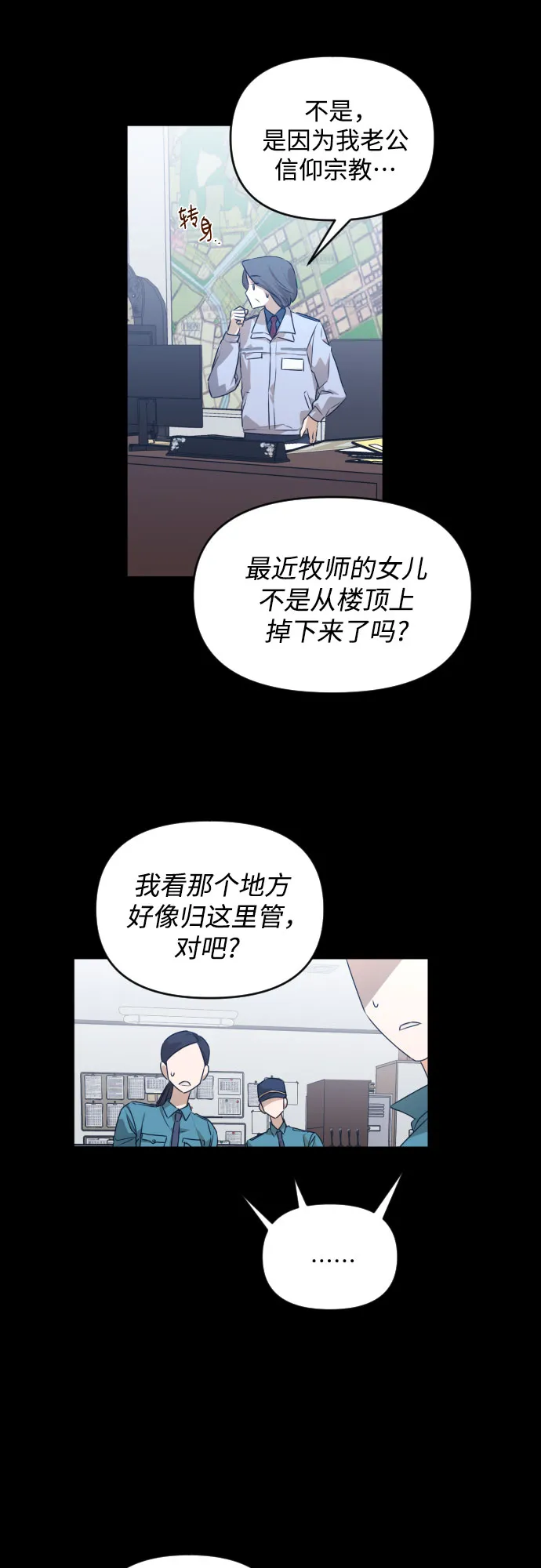 [第三季] 第28话 宋冬仙（4） 第18页