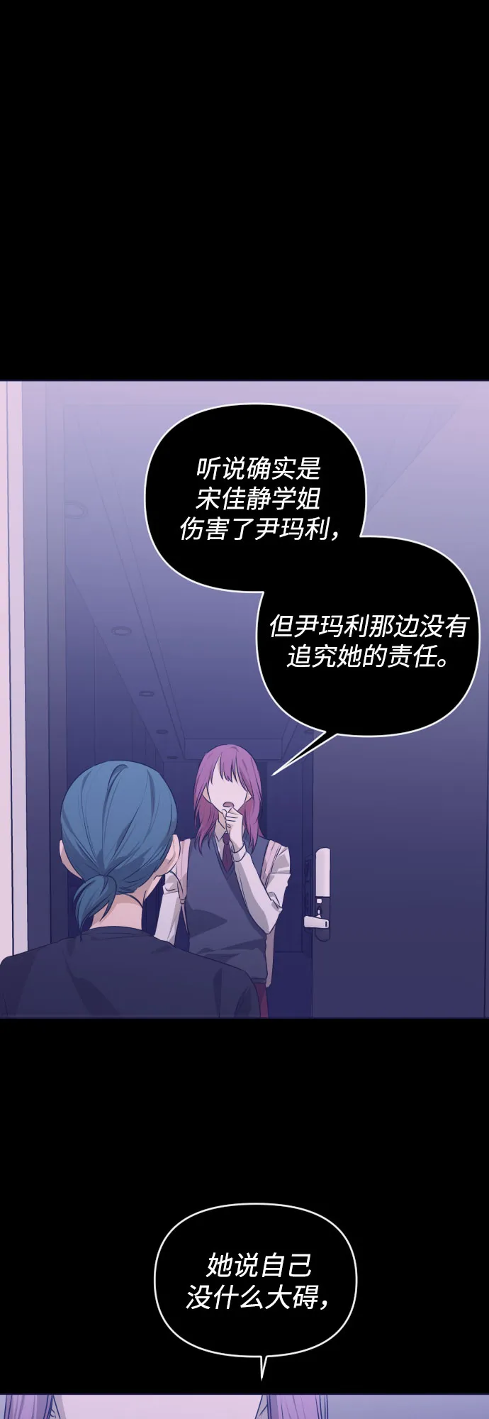 [第三季] 第28话 宋冬仙（4） 第26页