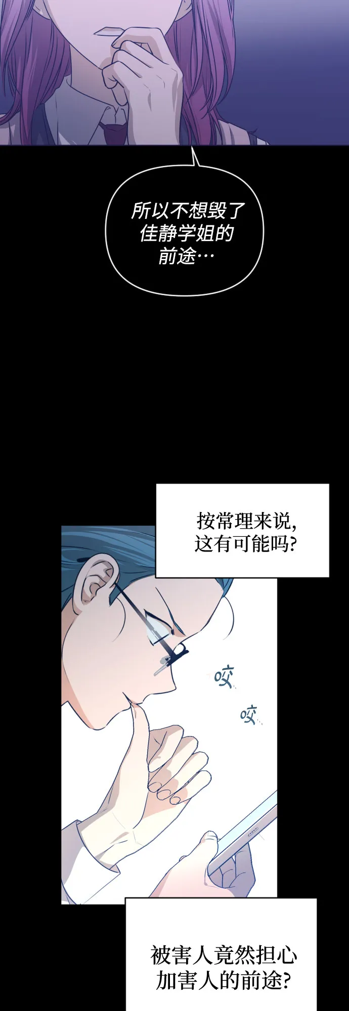 [第三季] 第28话 宋冬仙（4） 第27页