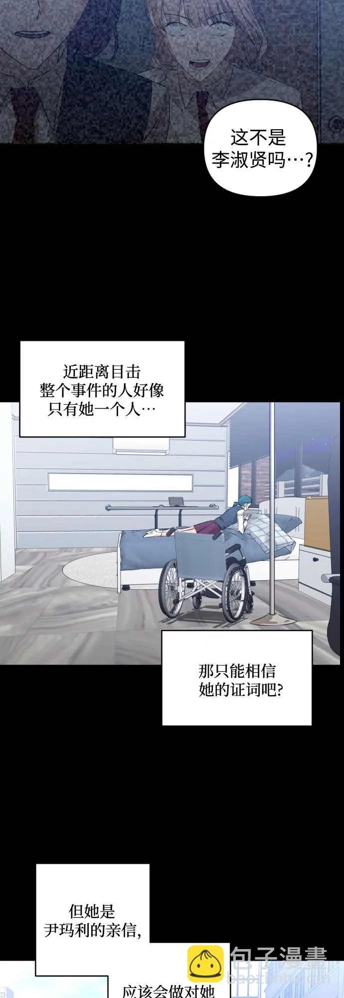 [第三季] 第28话 宋冬仙（4） 第32页