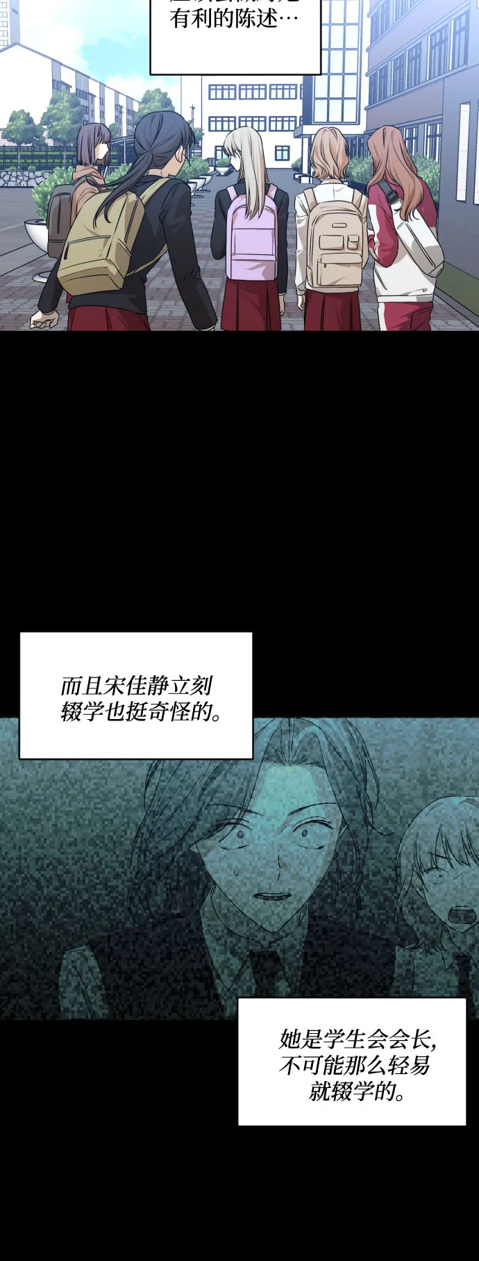 [第三季] 第28话 宋冬仙（4） 第33页