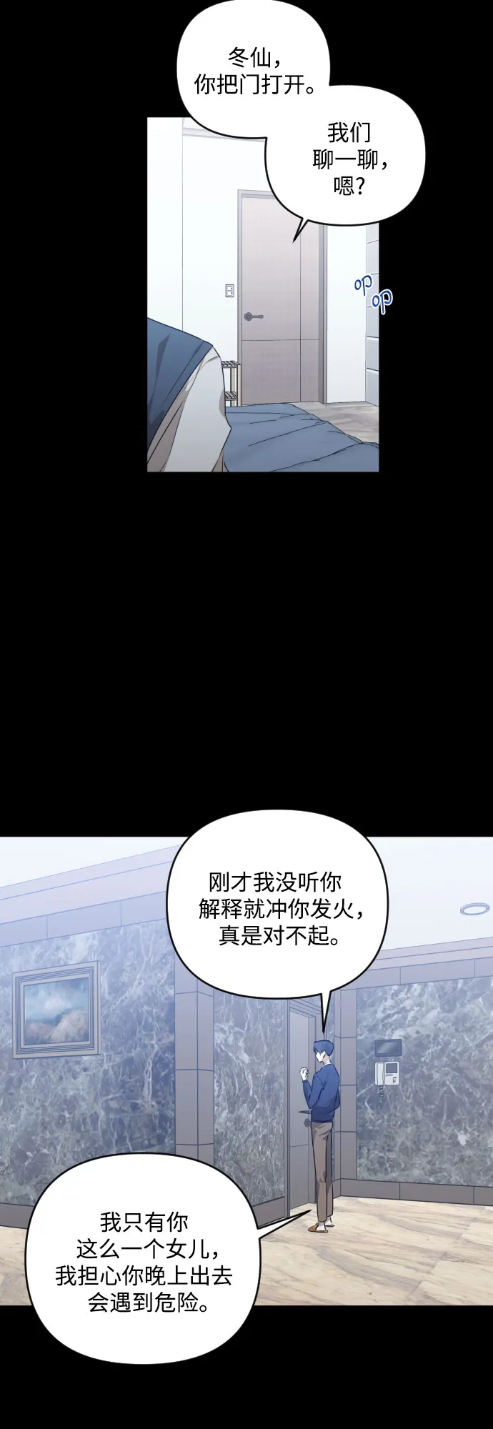 [第三季] 第28话 宋冬仙（4） 第36页