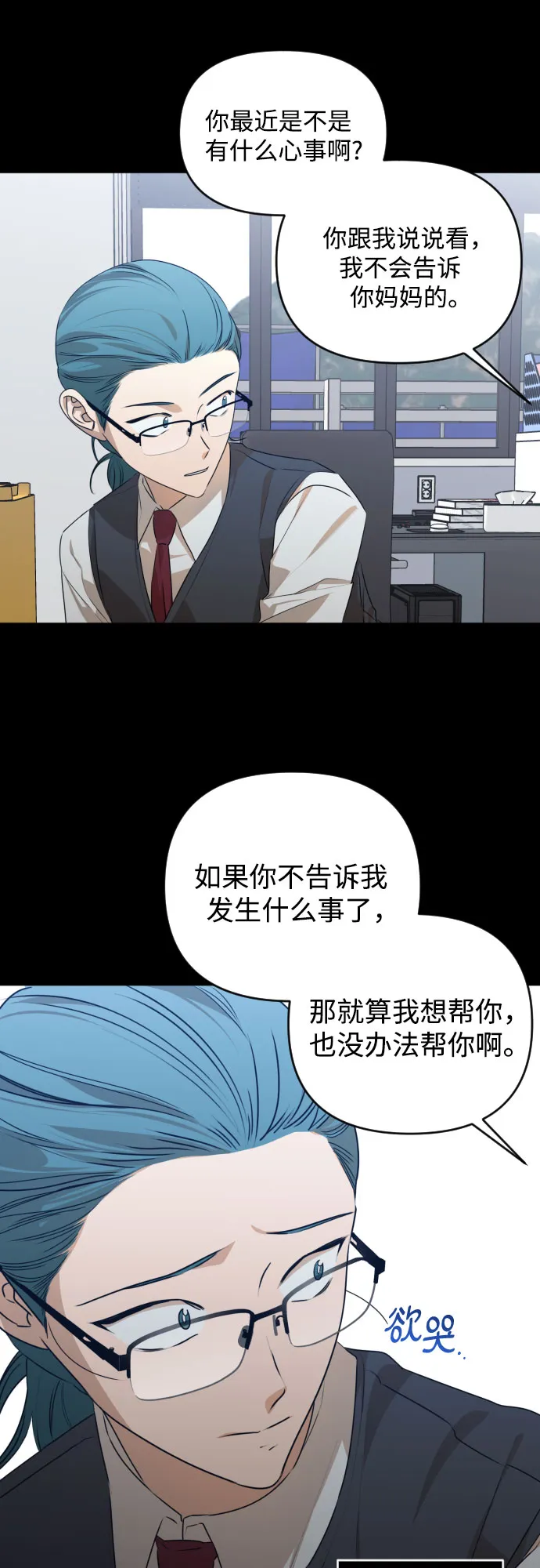 [第三季] 第28话 宋冬仙（4） 第37页