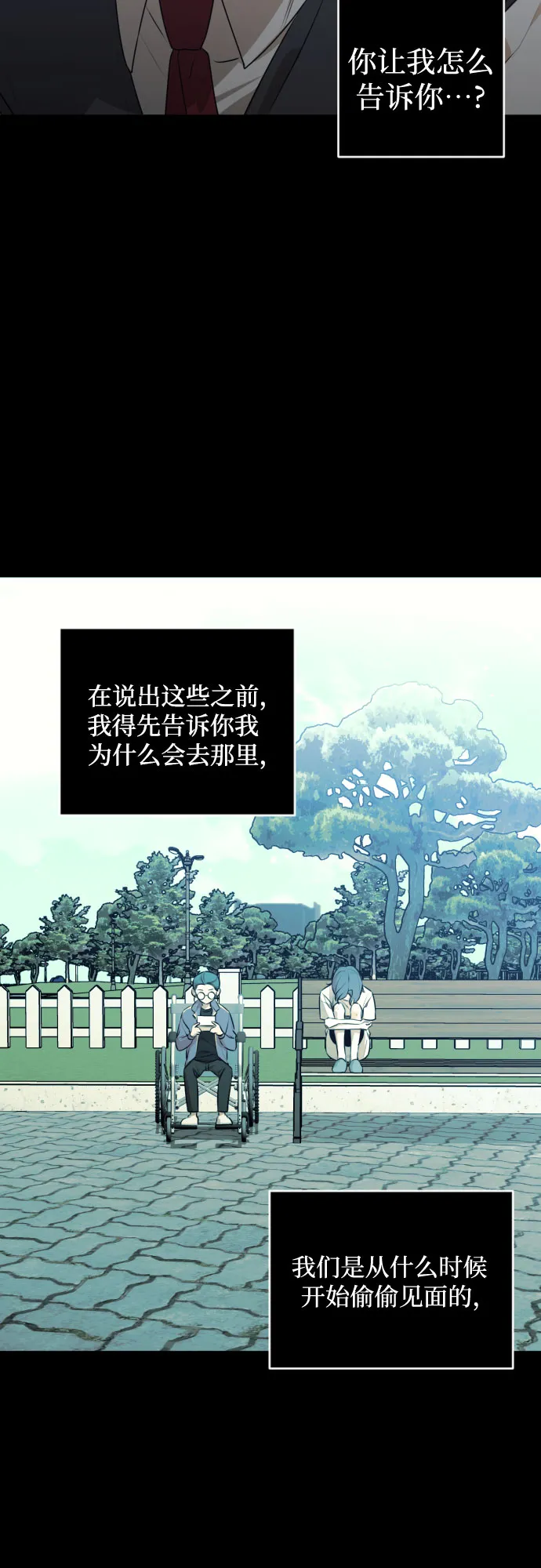 [第三季] 第28话 宋冬仙（4） 第38页