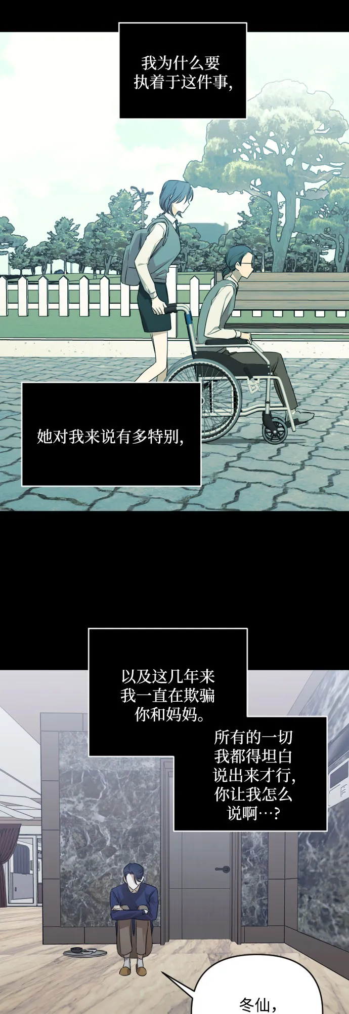 [第三季] 第28话 宋冬仙（4） 第39页